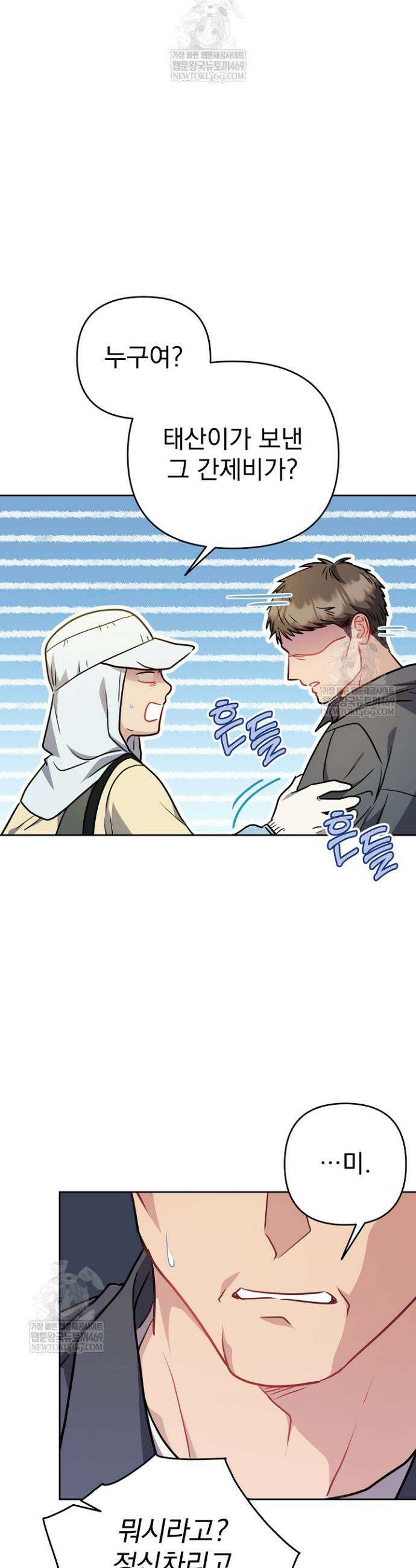 고추밭에서 만나요! 31화 5