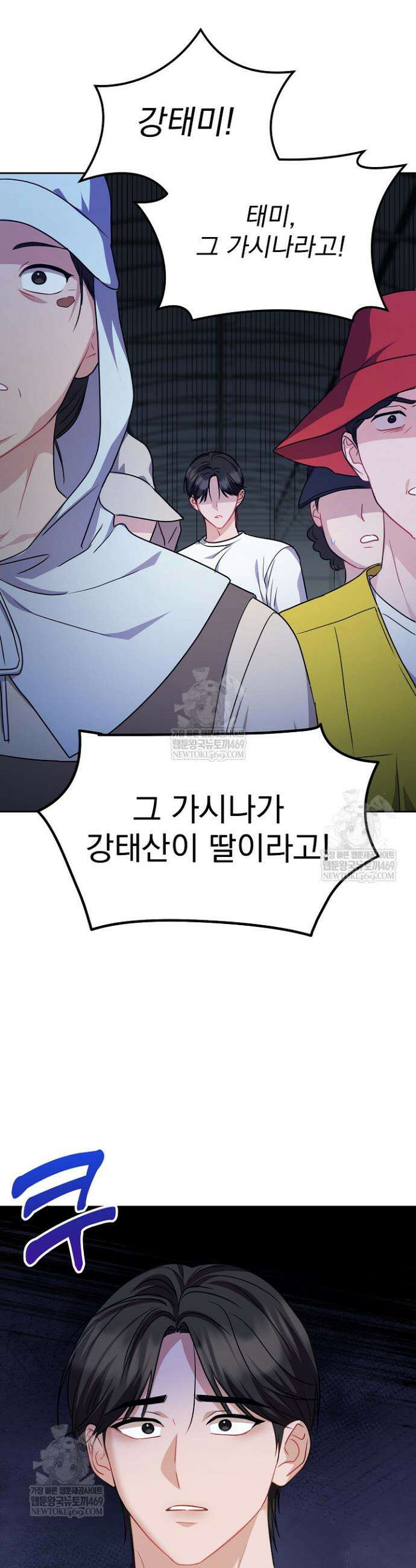 고추밭에서 만나요! 31화 7