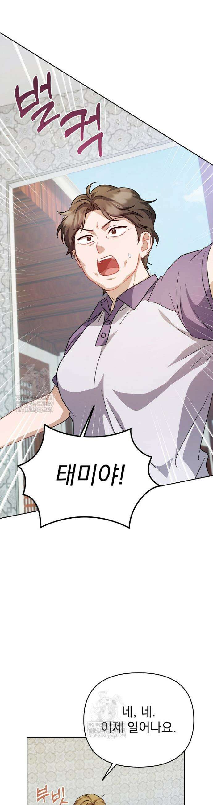 고추밭에서 만나요! 31화 9