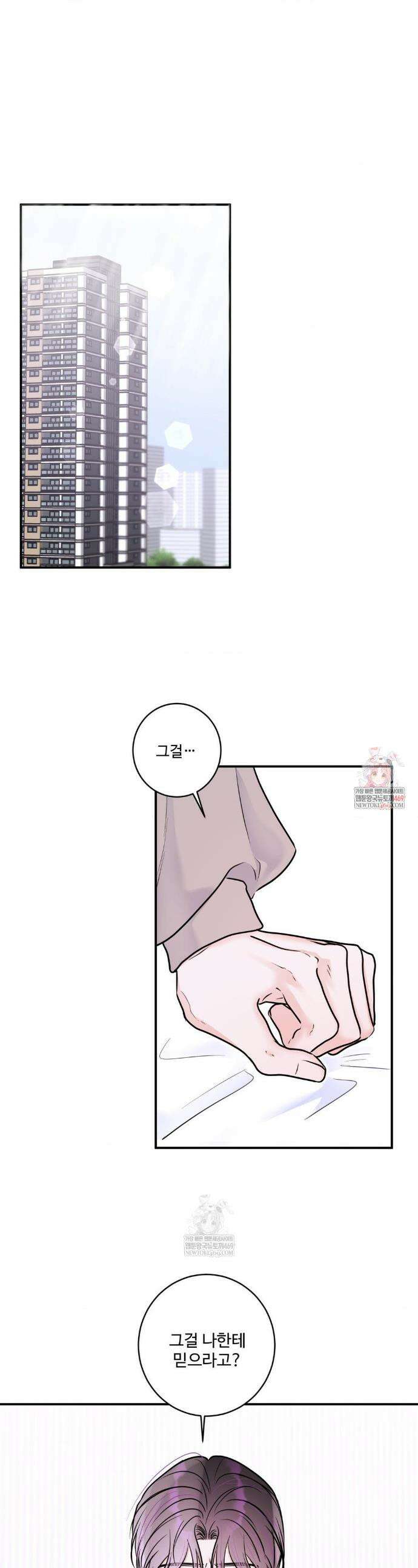 X`s 파트너 51화 1