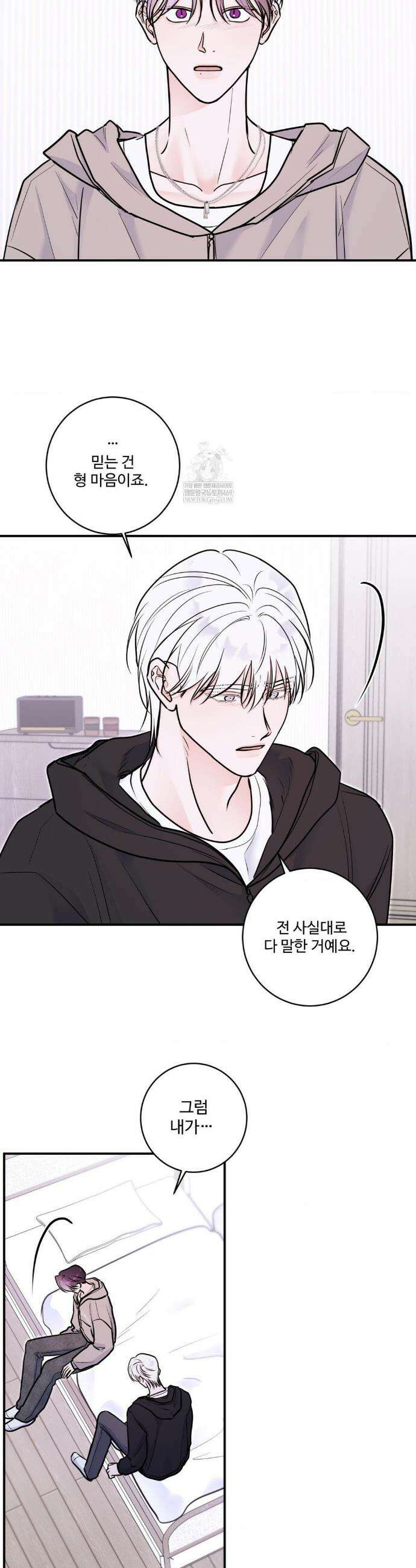 X`s 파트너 51화 2