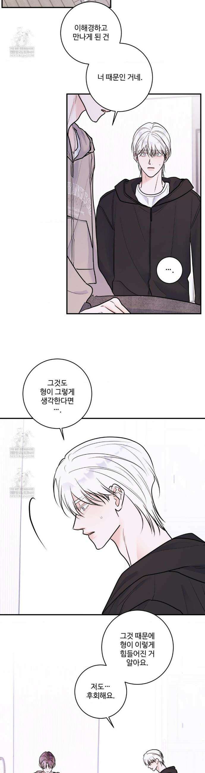 X`s 파트너 51화 3