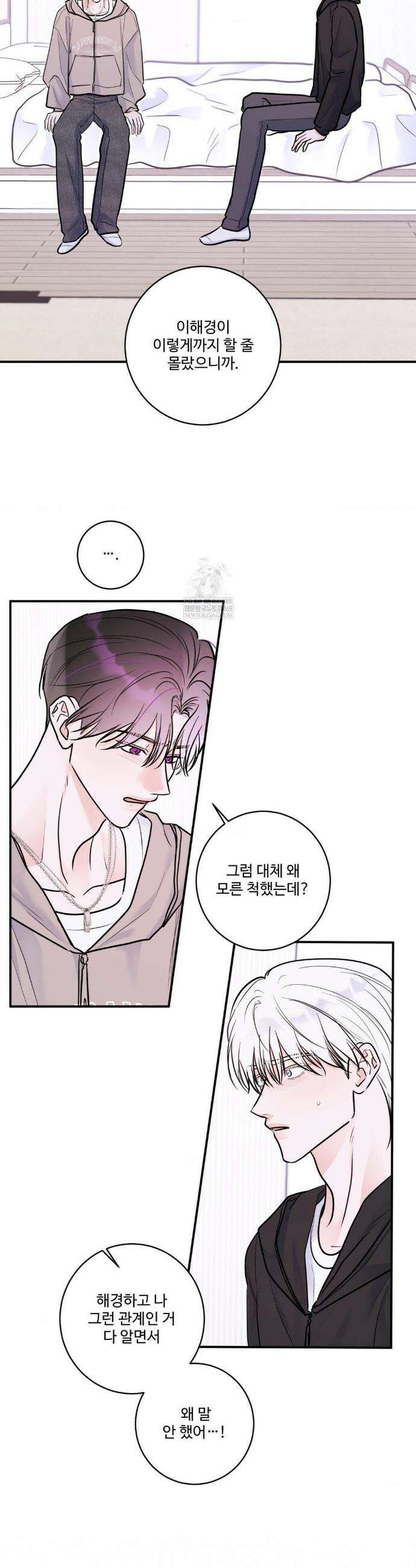 X`s 파트너 51화 4