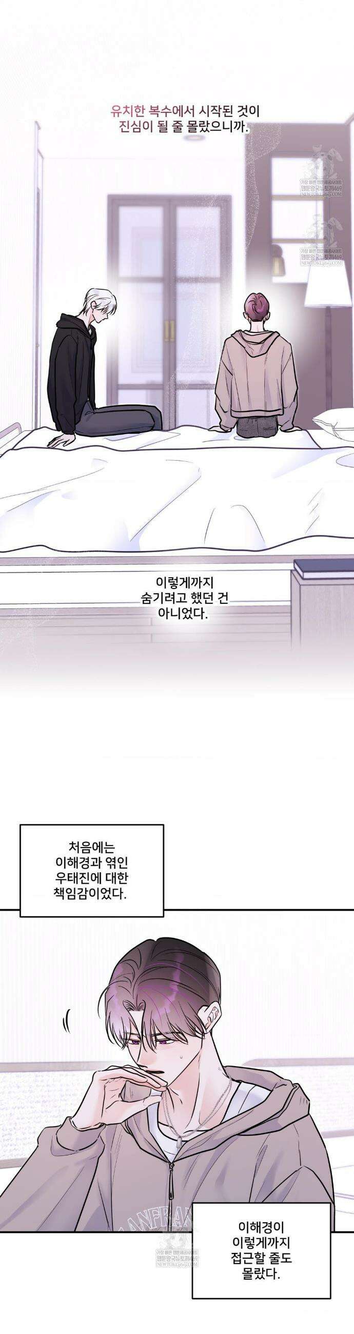 X`s 파트너 51화 5