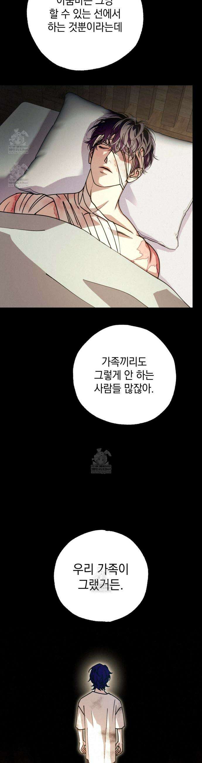 눈부신 숨 37화 6