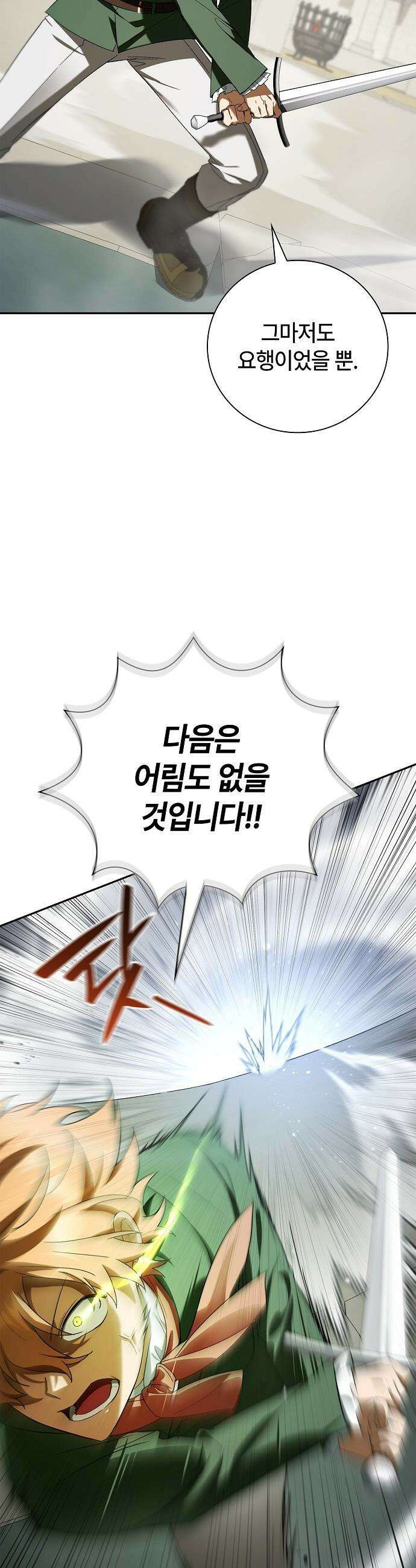 환생했더니 대공의 셋째 아들 - 21화 7