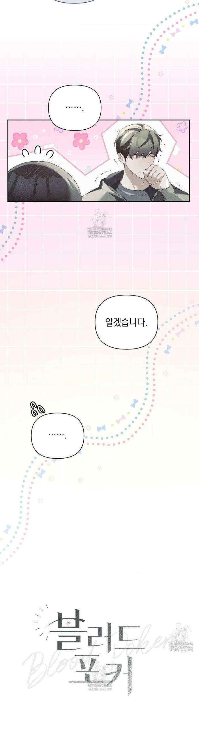블러드 포커 48화 4