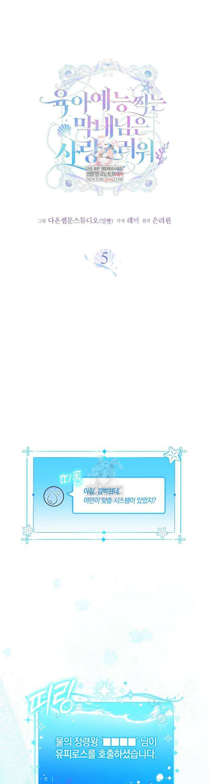 육아 예능 찍는 막내님은 사랑스러워 5화 1