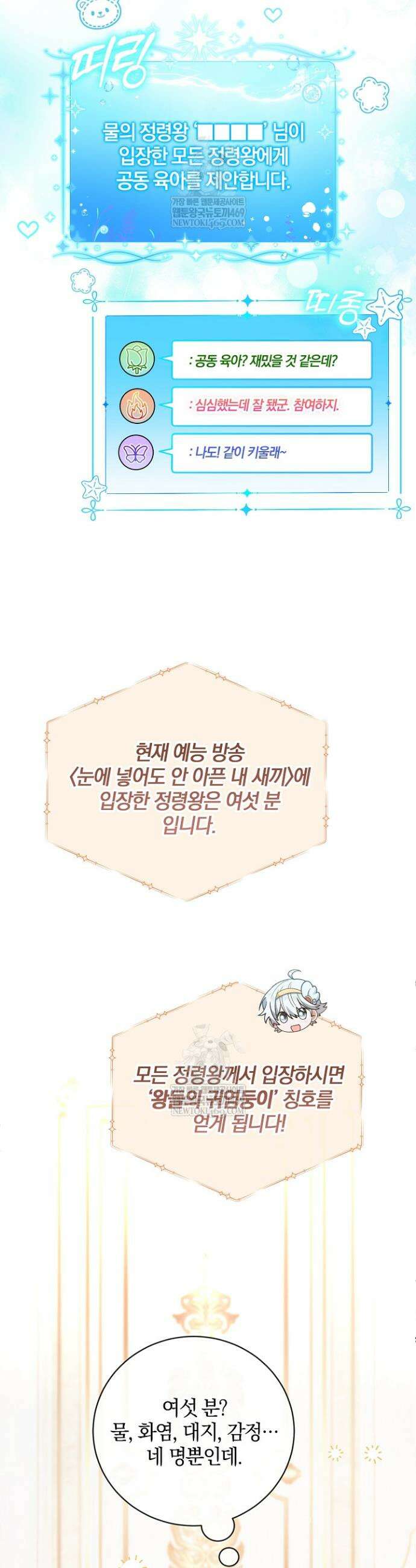 육아 예능 찍는 막내님은 사랑스러워 5화 7