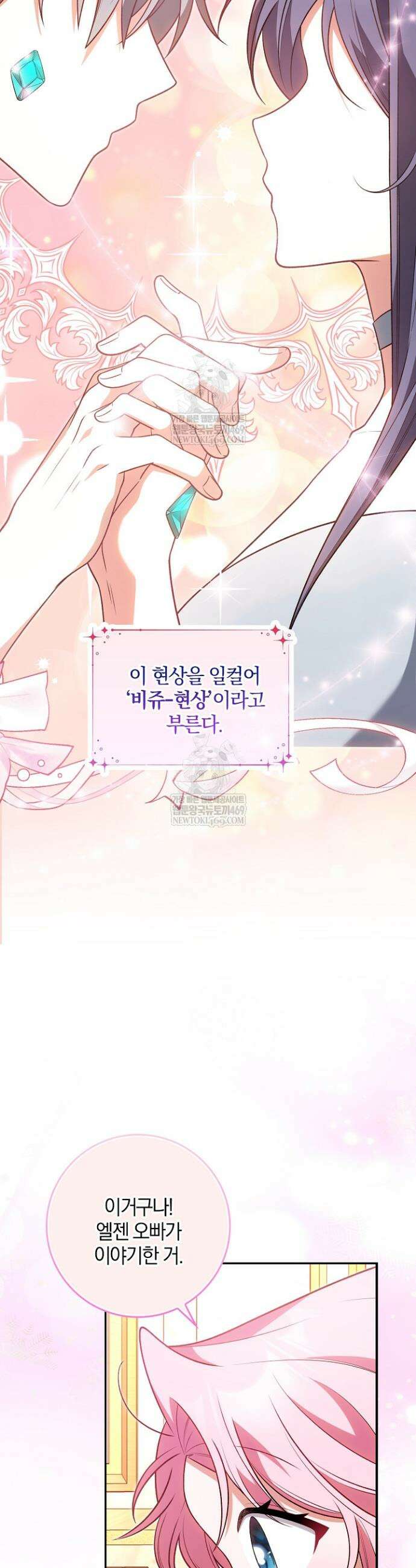 육아 예능 찍는 막내님은 사랑스러워 13화 5