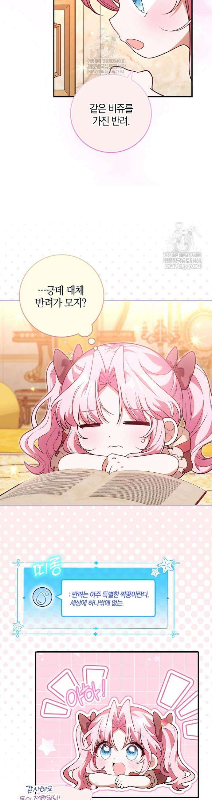 육아 예능 찍는 막내님은 사랑스러워 13화 6