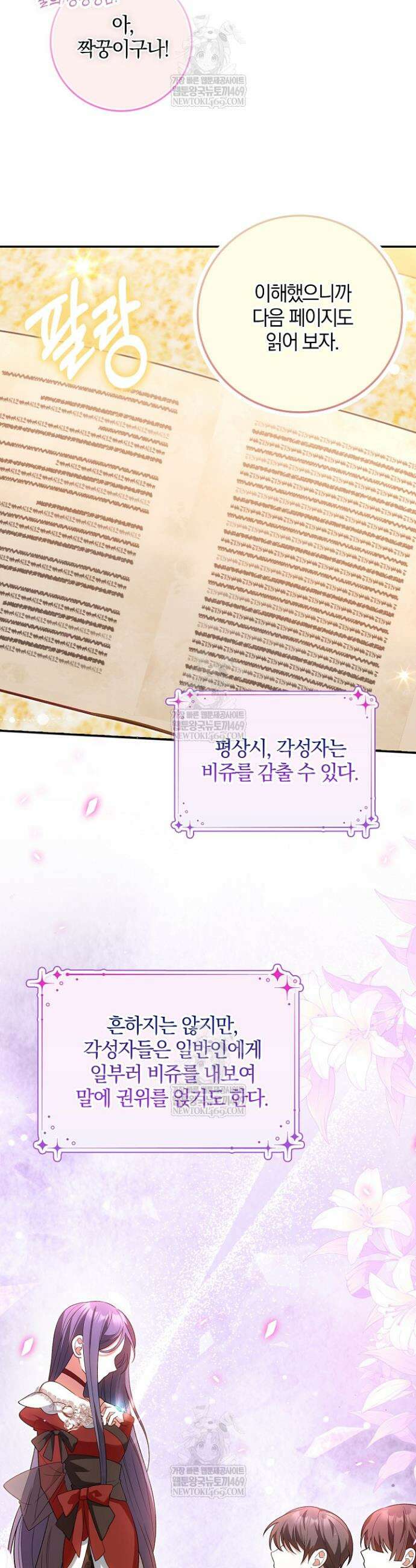 육아 예능 찍는 막내님은 사랑스러워 13화 7