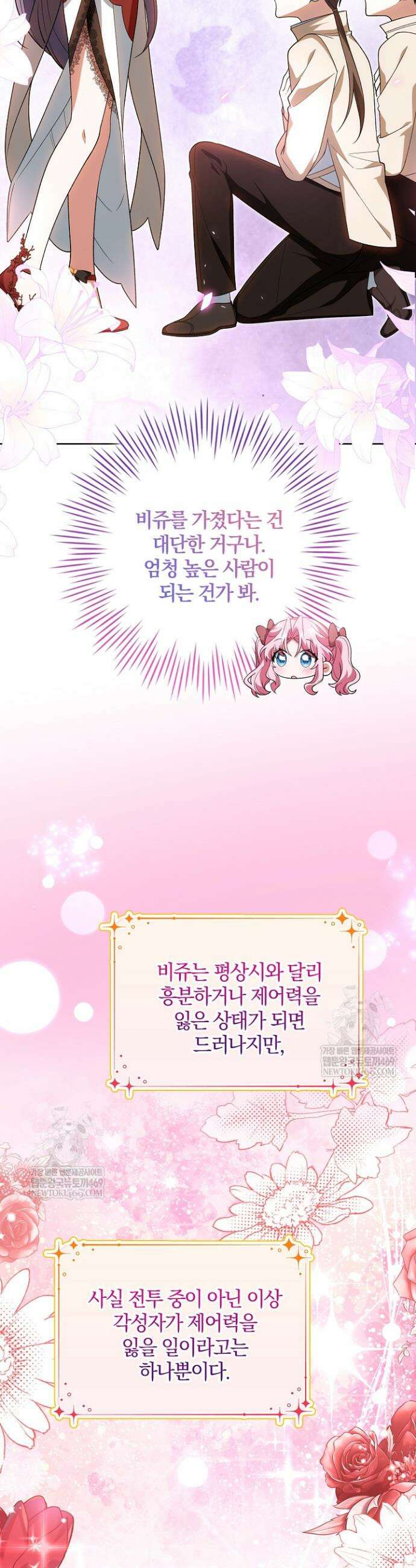 육아 예능 찍는 막내님은 사랑스러워 13화 8
