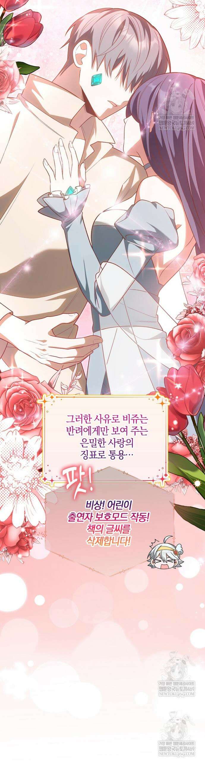 육아 예능 찍는 막내님은 사랑스러워 13화 9
