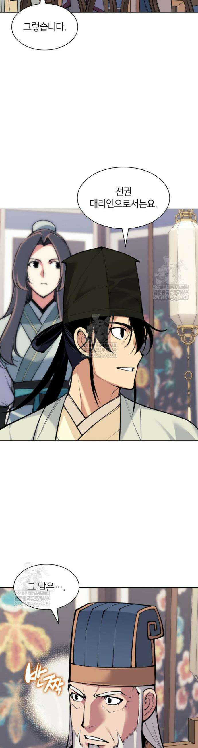 학사검전 200화 4