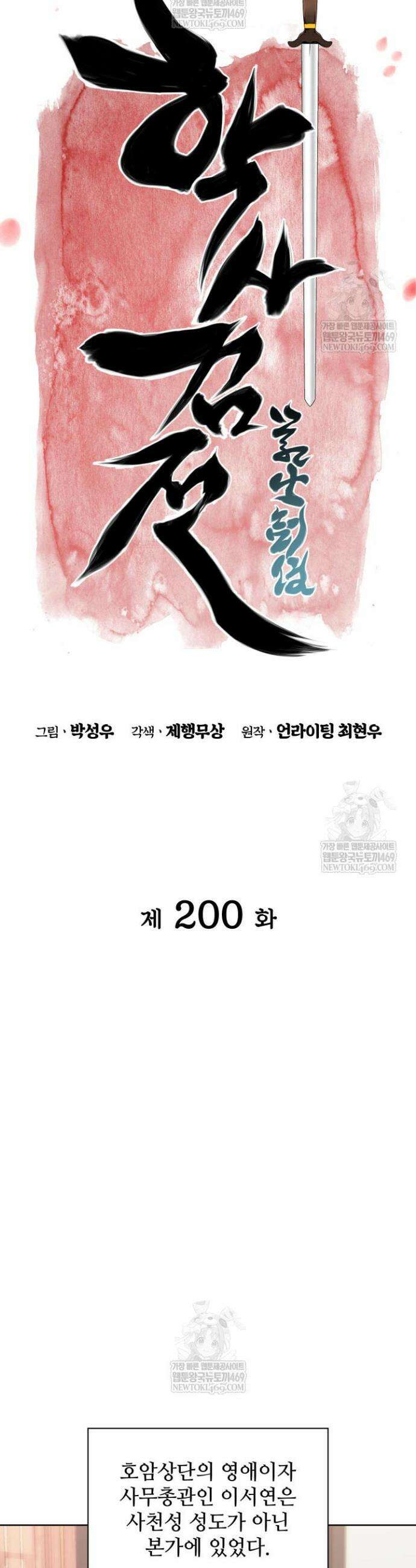 학사검전 200화 12