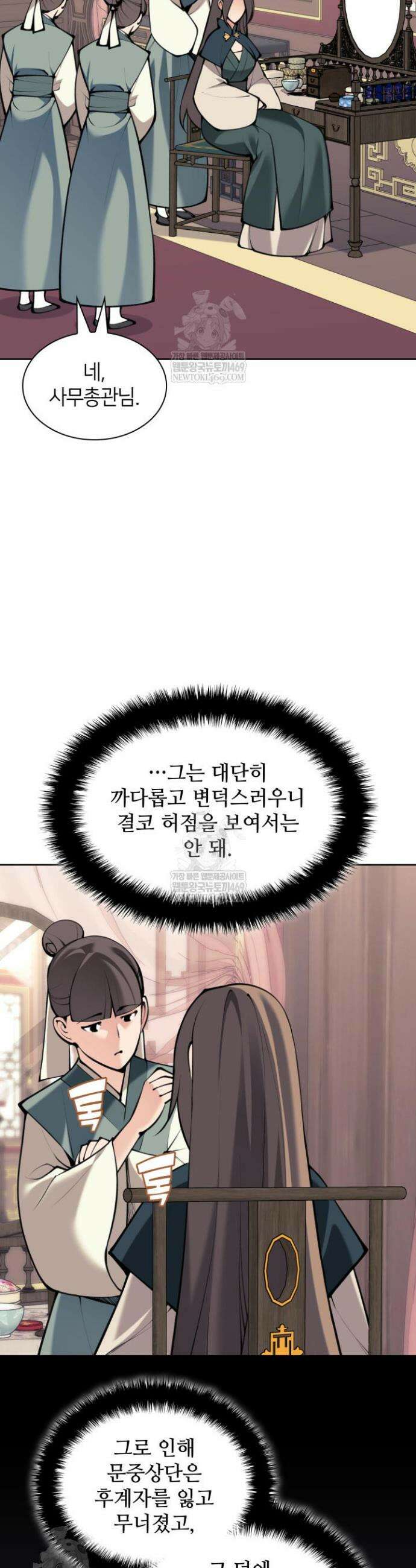 학사검전 200화 16