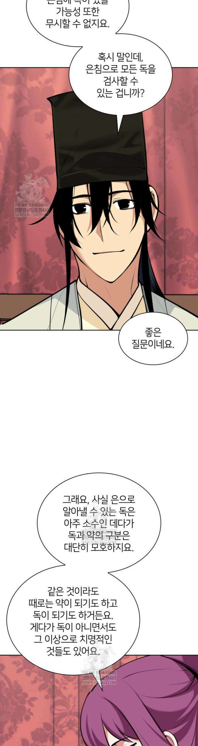 학사검전 200화 36