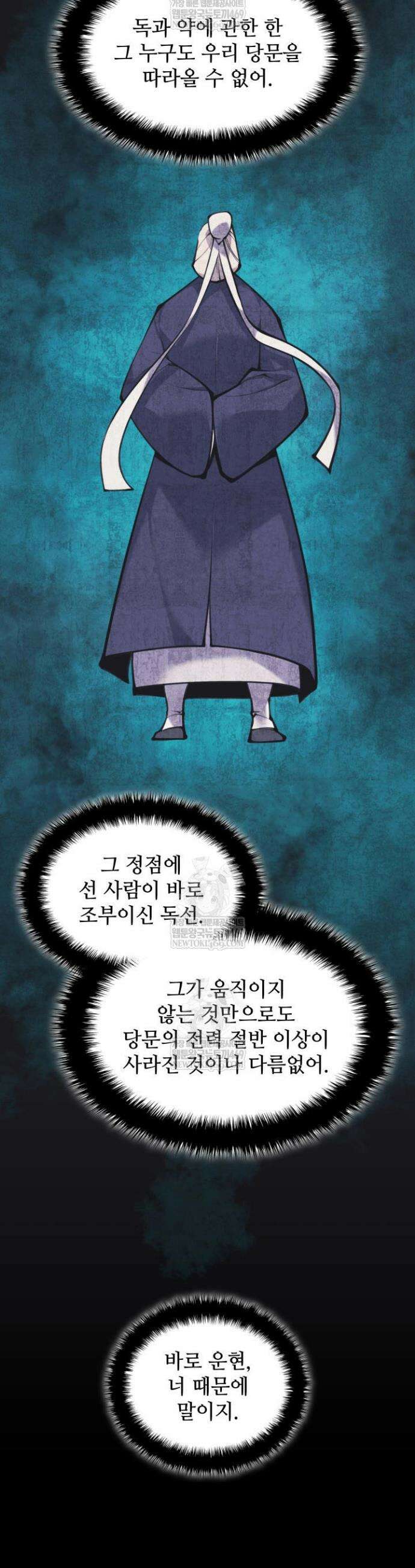학사검전 200화 38