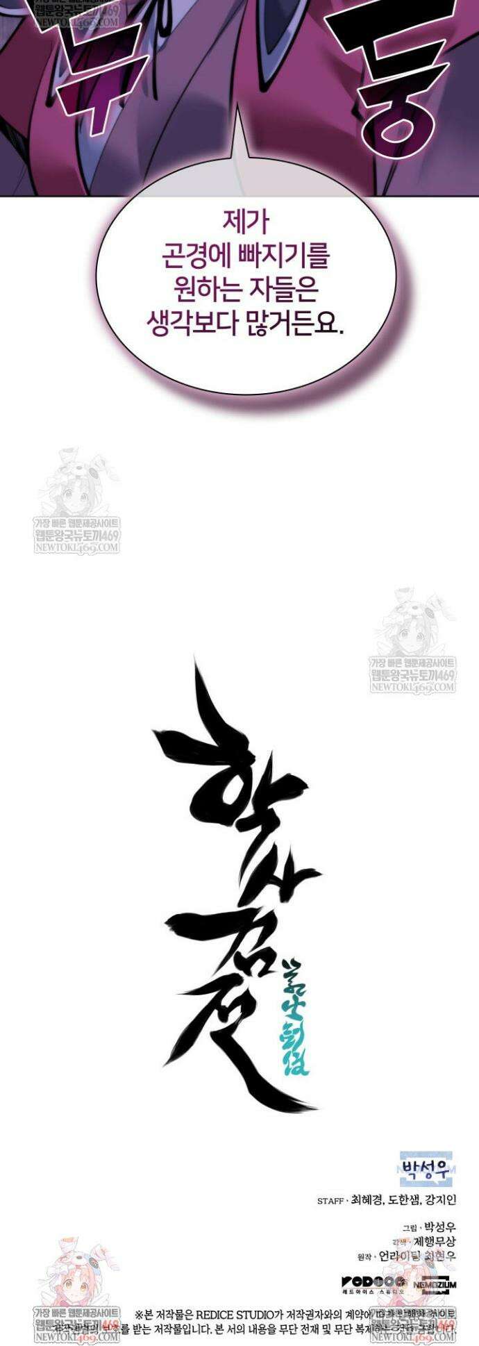 학사검전 200화 47