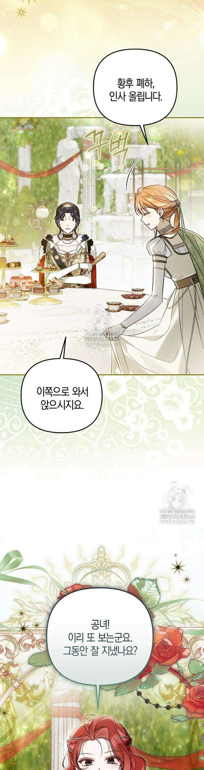 막내 공녀의 총애를 독차지했더니, 모두 내게 집착한다 52화 5