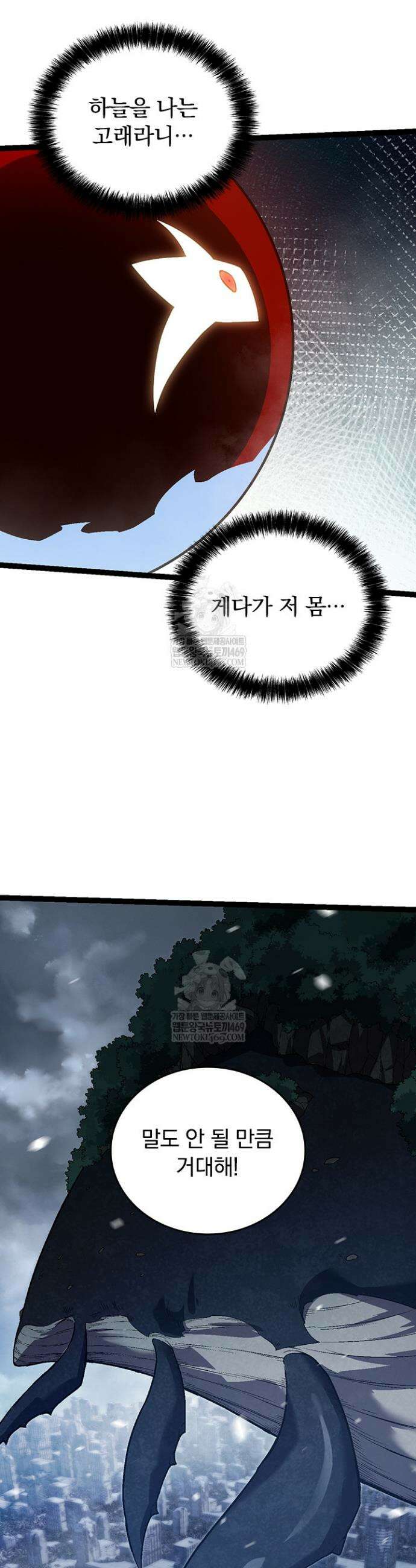 S급 나무로 레벨업 162화 3
