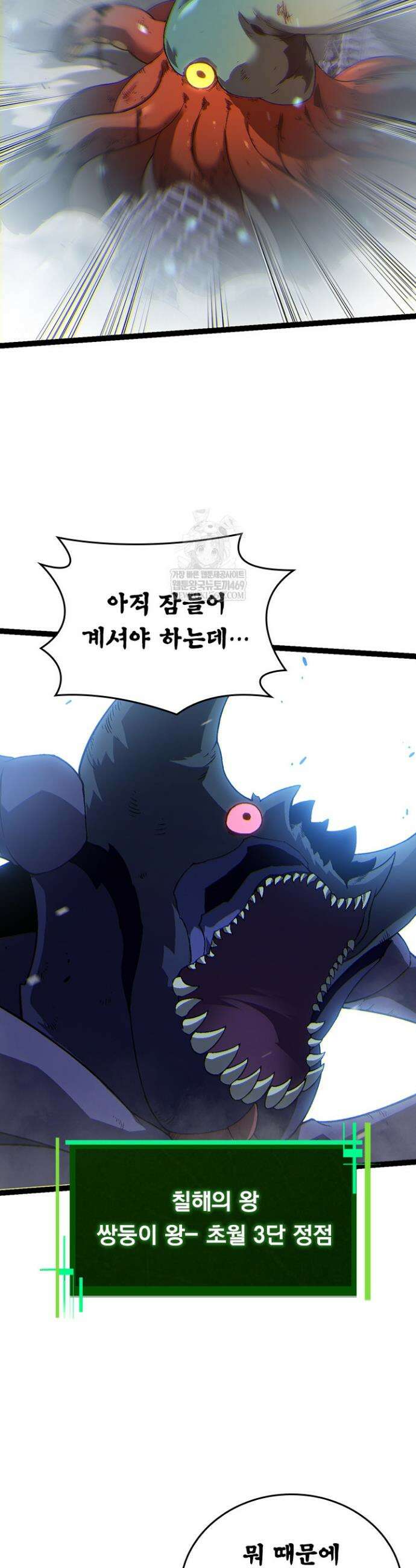 S급 나무로 레벨업 162화 10