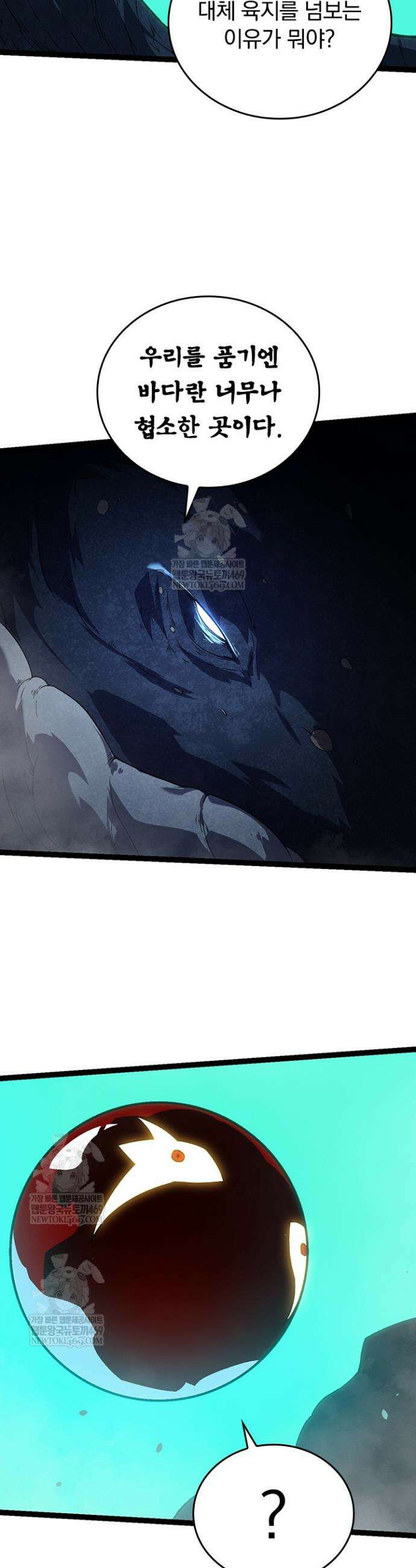 S급 나무로 레벨업 162화 16