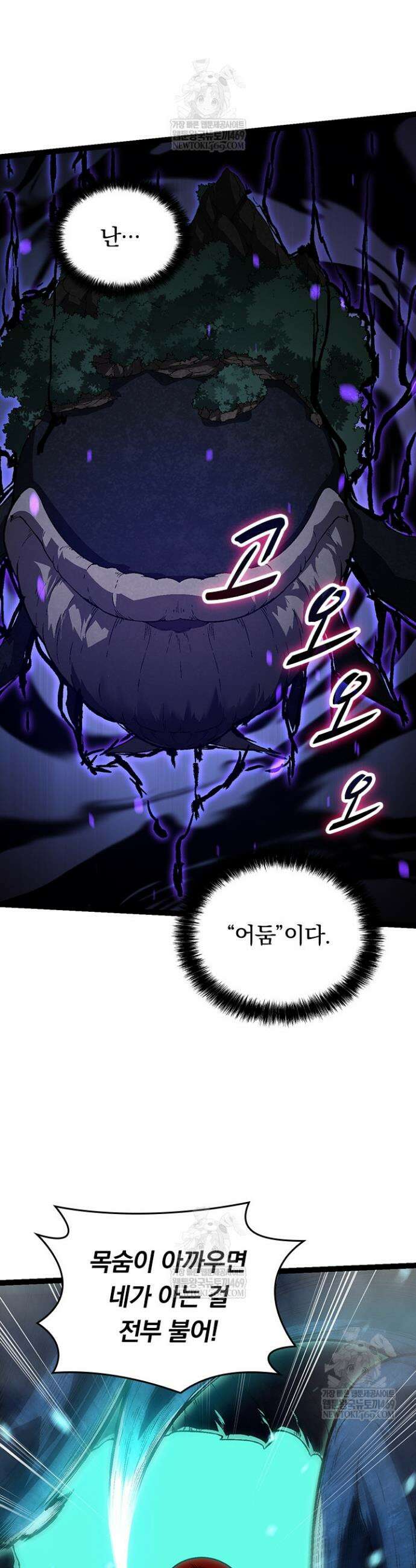 S급 나무로 레벨업 162화 20