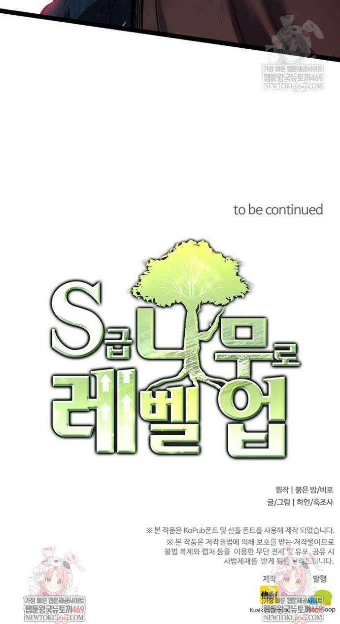 S급 나무로 레벨업 162화 35
