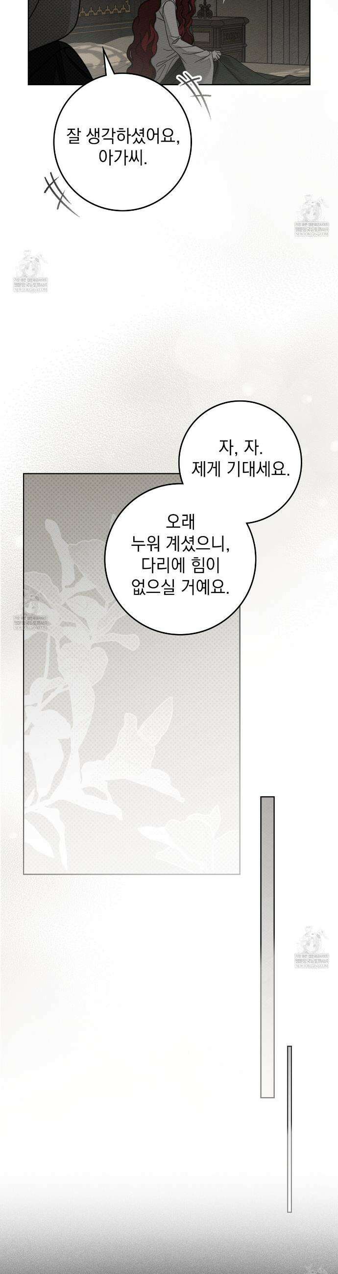 상수리나무 아래 147화 4