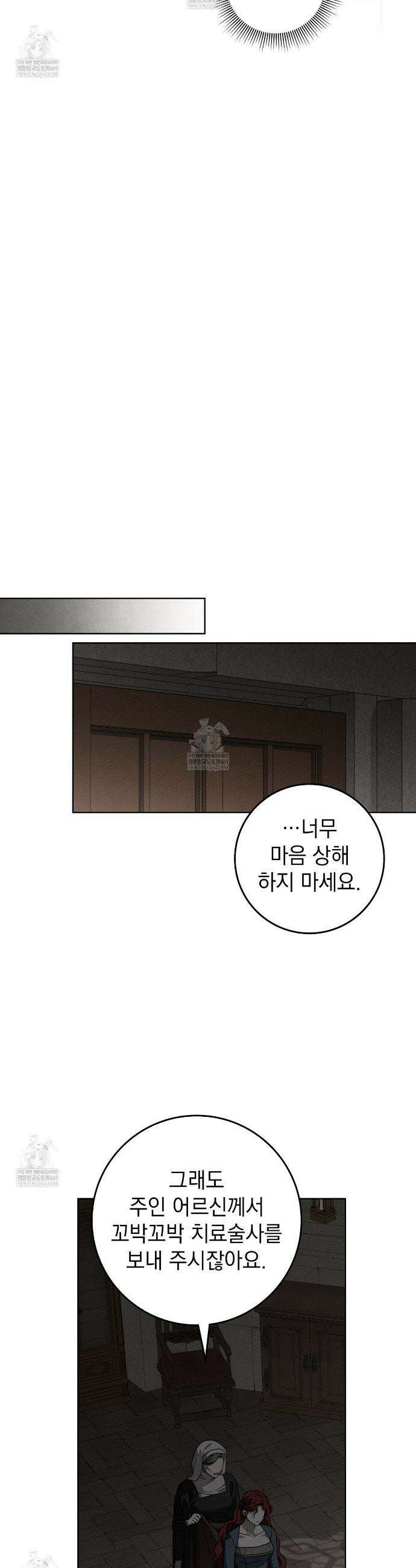 상수리나무 아래 147화 12