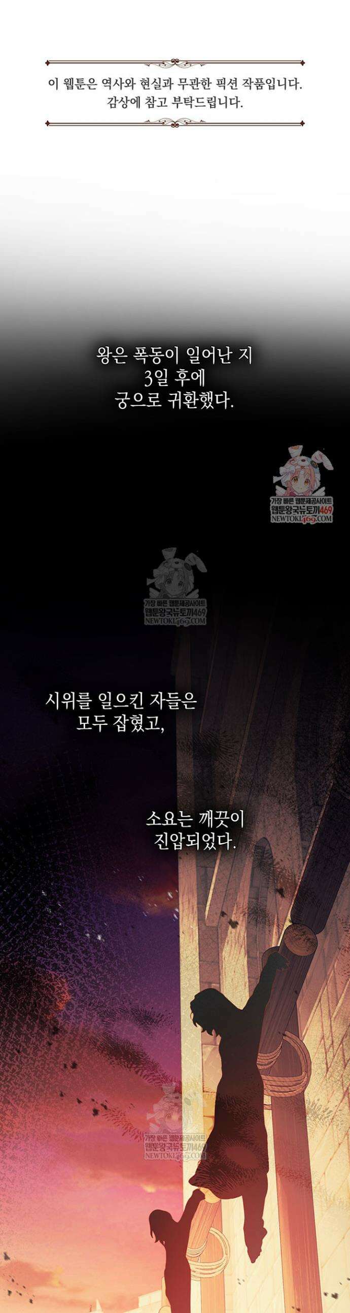 실버 트리 74화 1