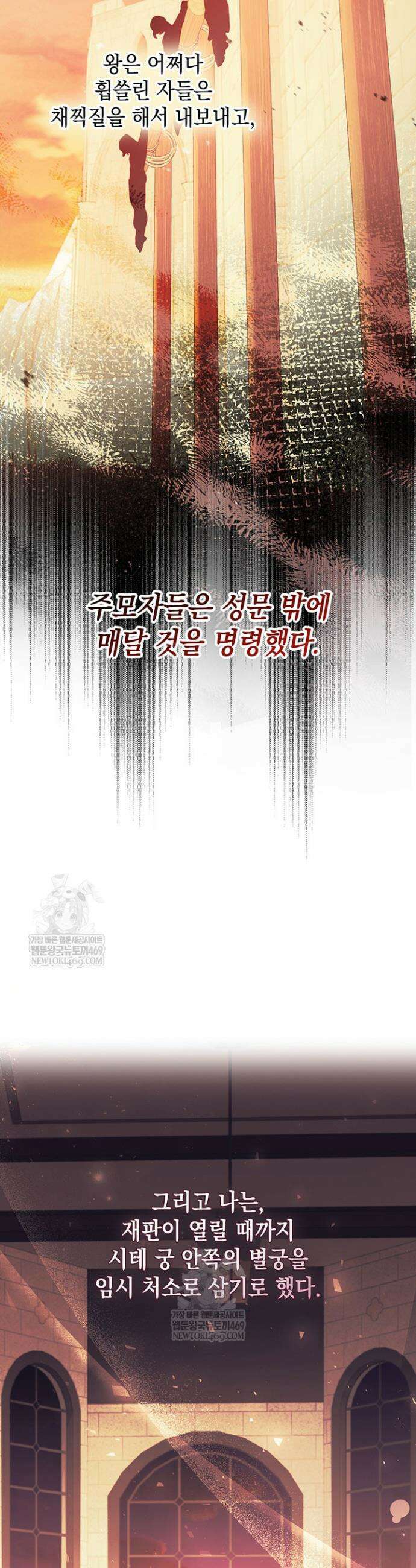 실버 트리 74화 2
