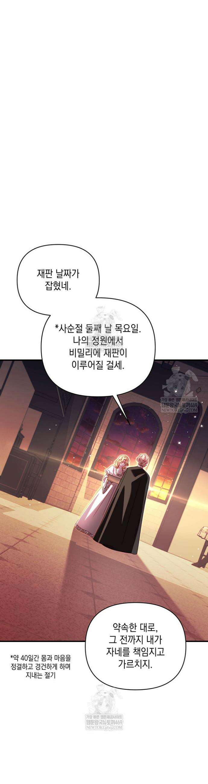 실버 트리 74화 5