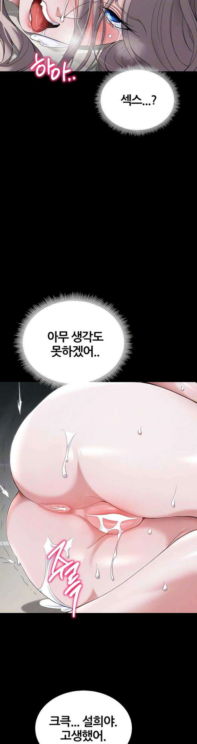 일진녀 길들이기[탑툰] 66화 8