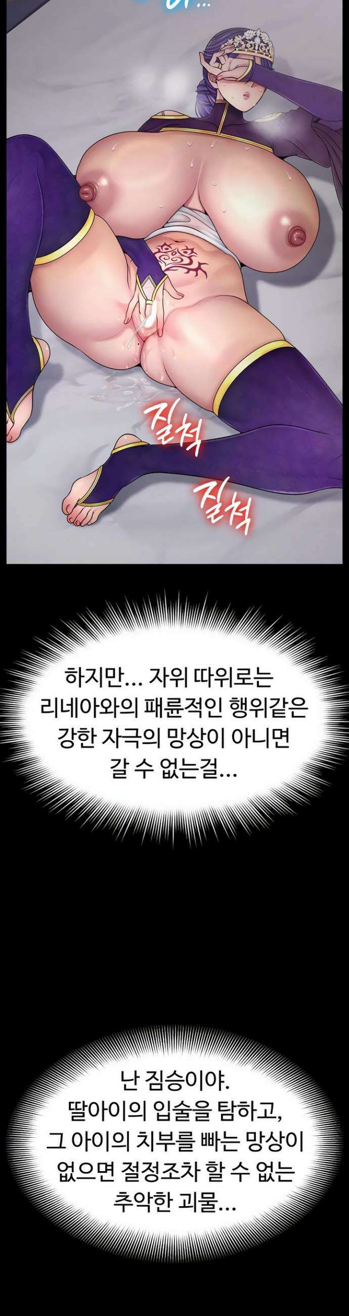 음락 왕녀 굴복하다 23화 2