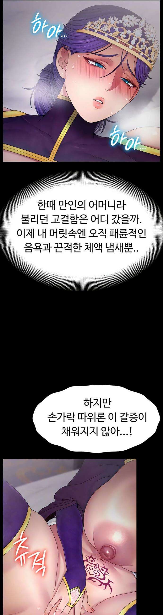 음락 왕녀 굴복하다 23화 3