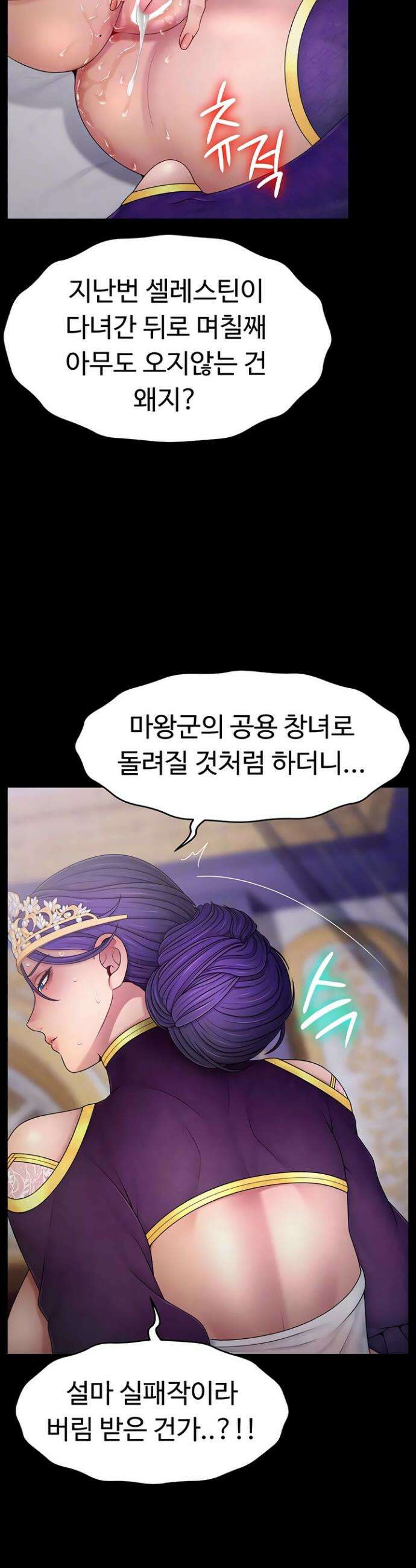 음락 왕녀 굴복하다 23화 4