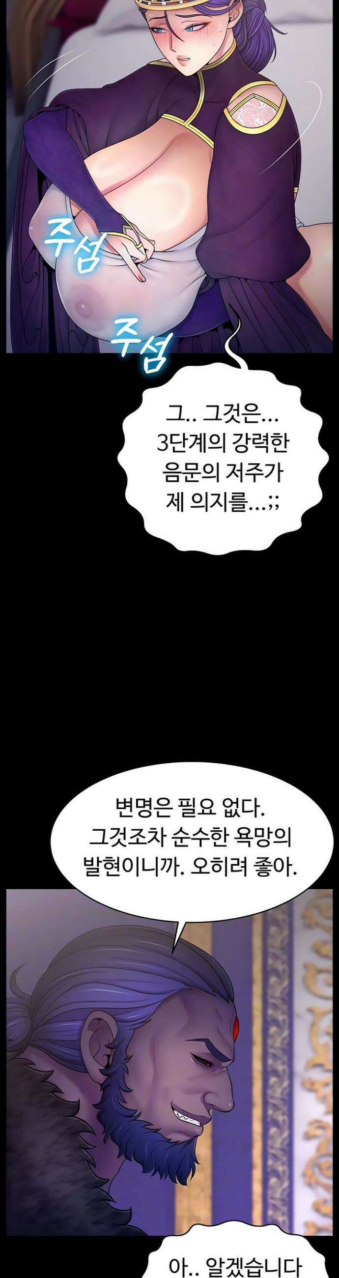 음락 왕녀 굴복하다 23화 7