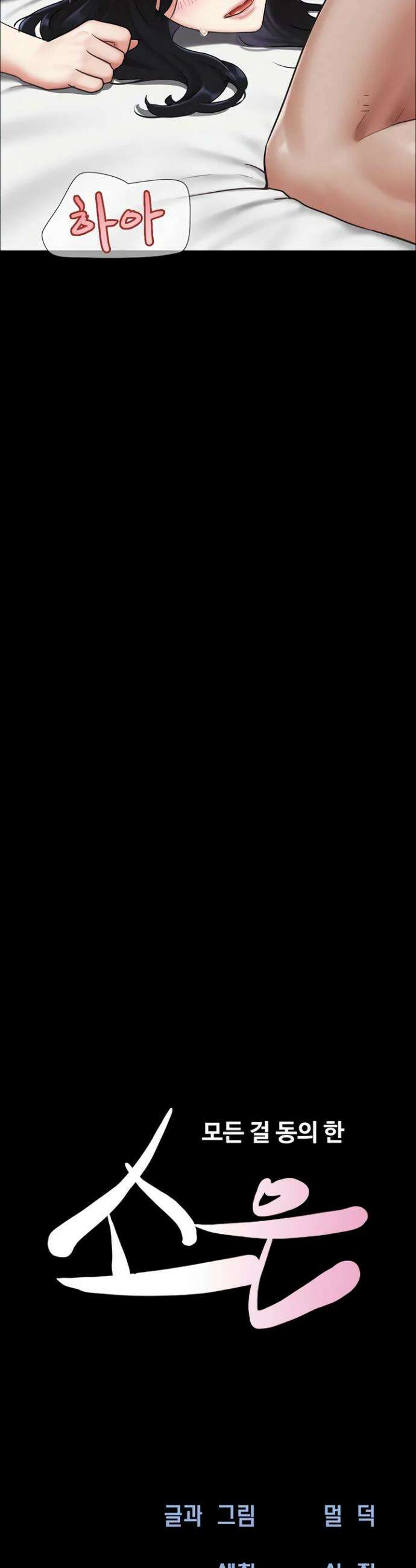 소은 94화 5