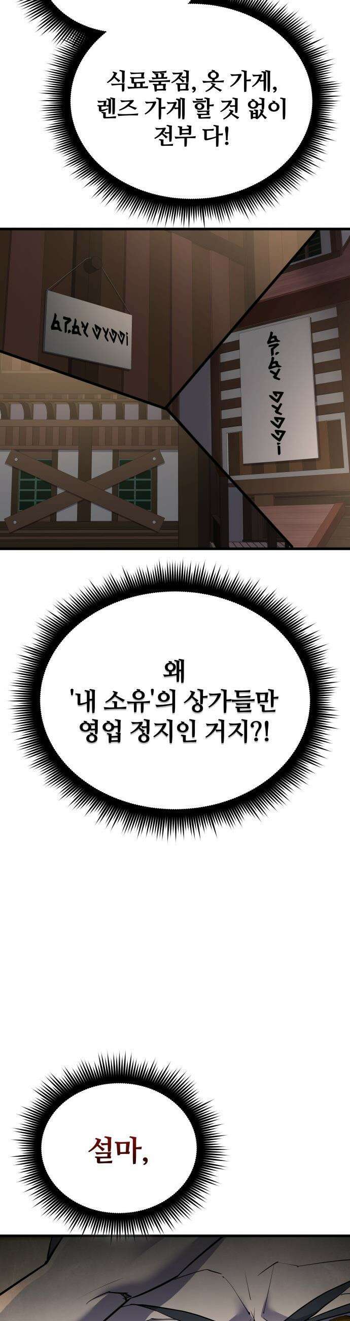 주먹 쓰는 천재 마법사 - 62화 6