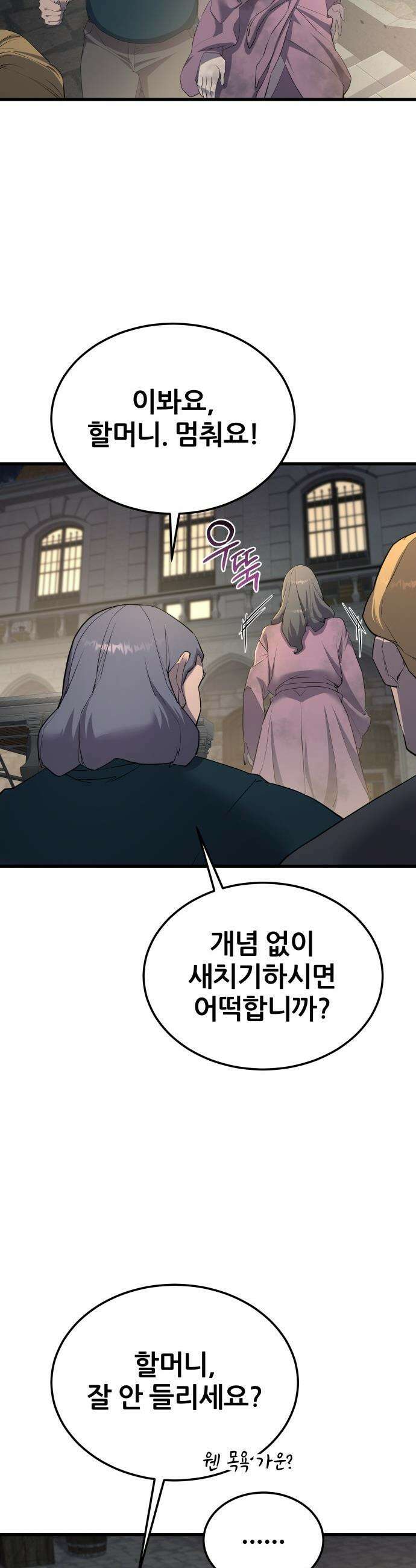 주먹 쓰는 천재 마법사 - 62화 10