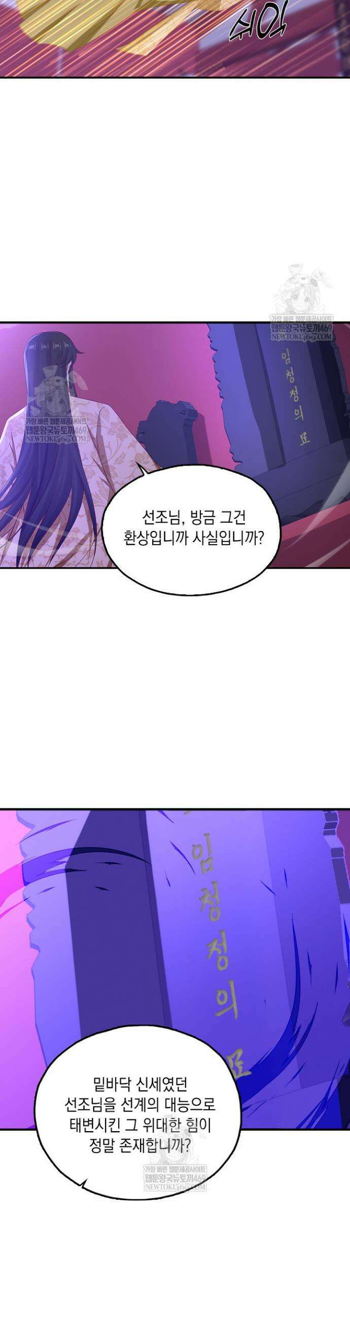 Retry: 다시 한번 최강 신선으로 831화 6