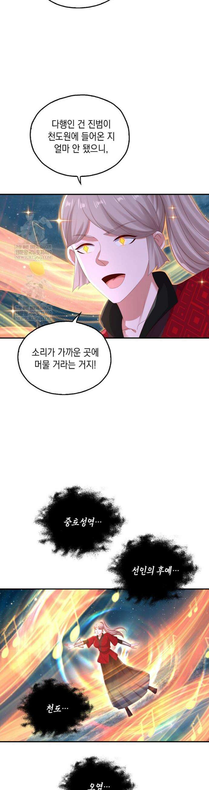 Retry: 다시 한번 최강 신선으로 831화 12