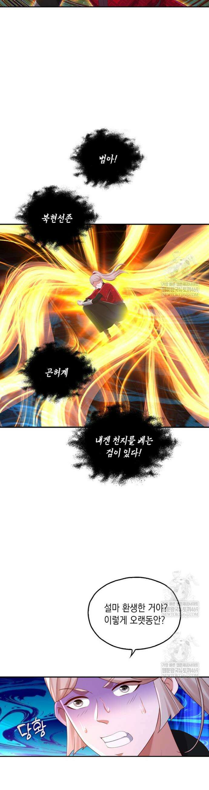 Retry: 다시 한번 최강 신선으로 831화 16