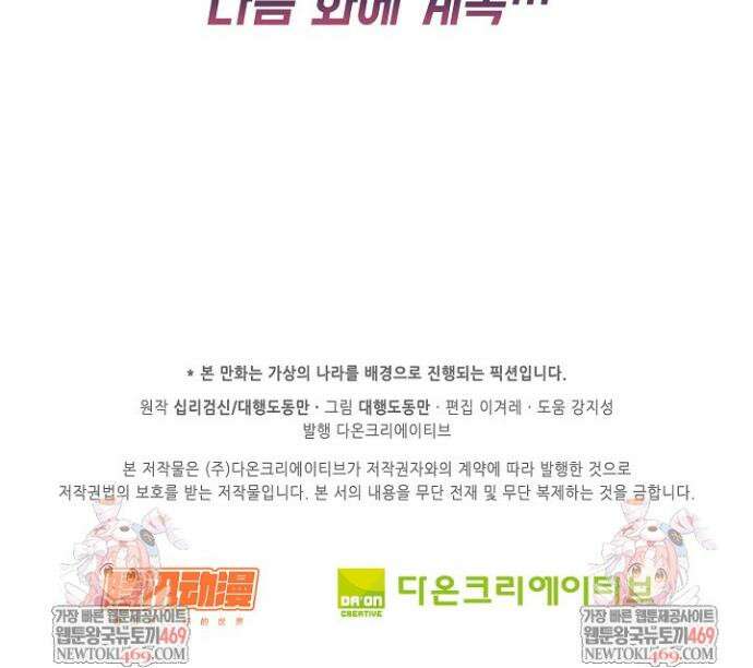 Retry: 다시 한번 최강 신선으로 831화 27