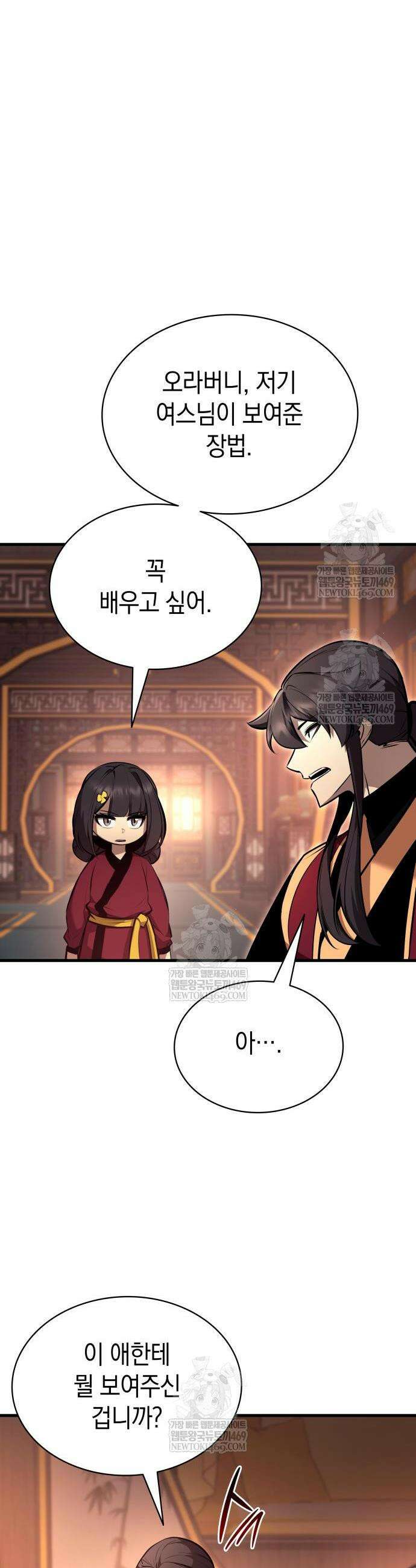 신마 환생 38화 4