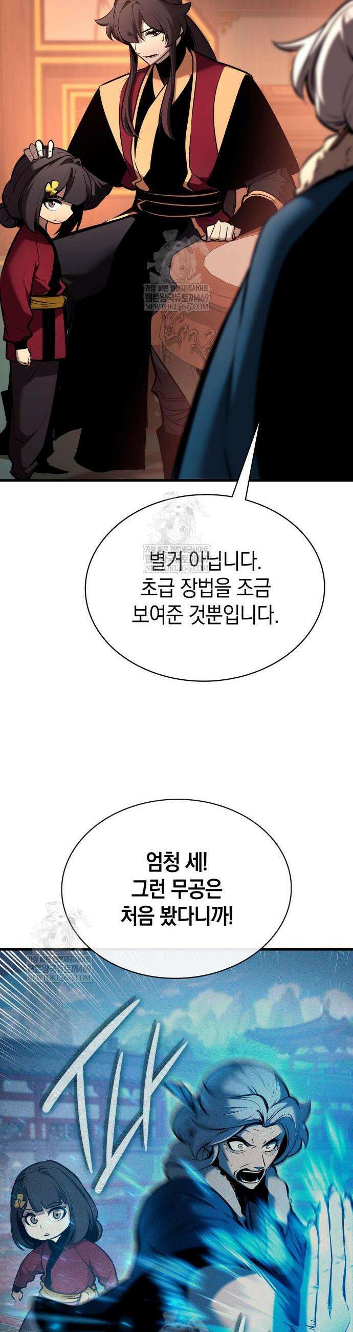 신마 환생 38화 5