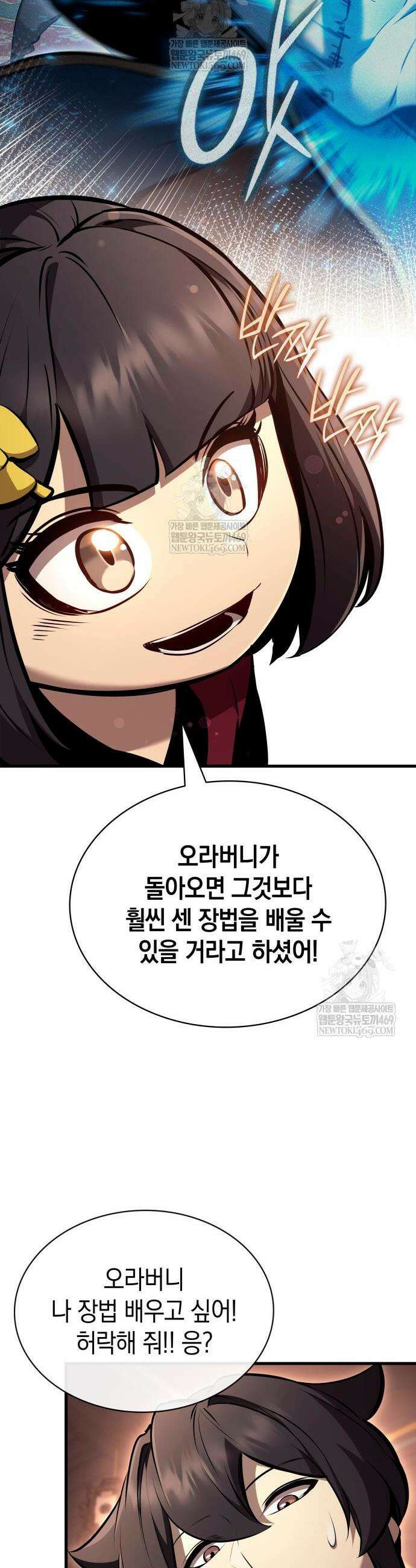 신마 환생 38화 6